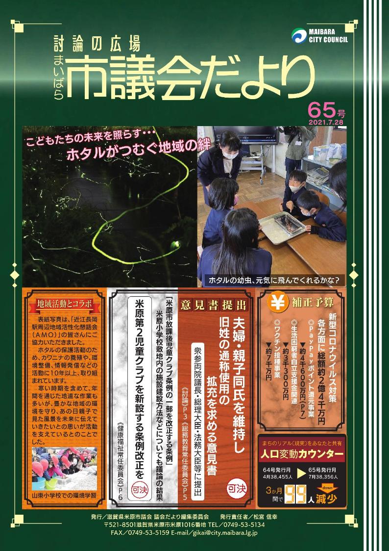 議会だより表紙