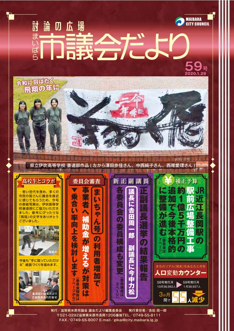議会だより第59号表紙