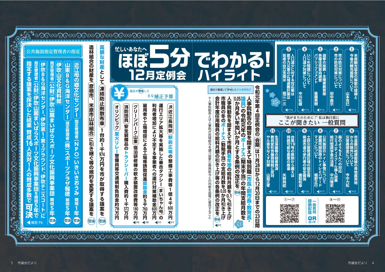 議会だより第59号12月定例会ダイジェストページ