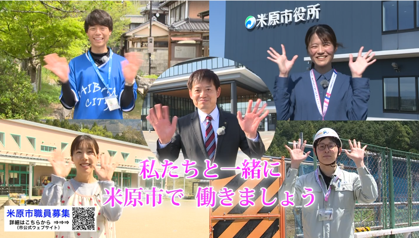 米原市職員募集の静止画。クリックしたら動画ページに遷移します。