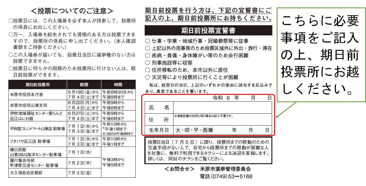 入場券裏面(見本)