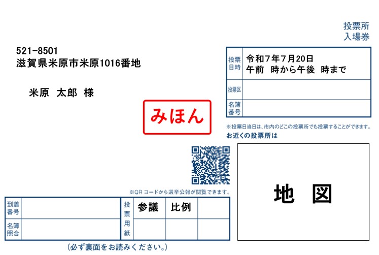 投票所入場券見本の画像