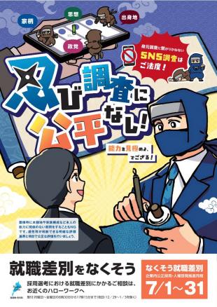 忍び調査に公平なしのイラスト