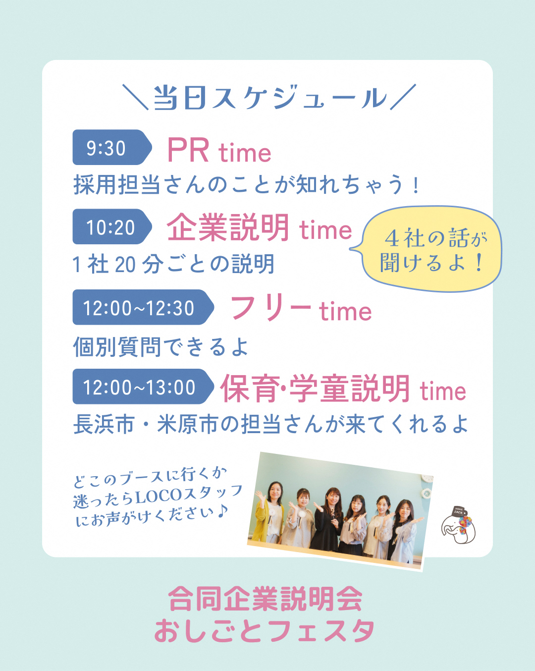 当日スケジュールについて各時間ごとに決められている。詳しくは以下の文章にあります。