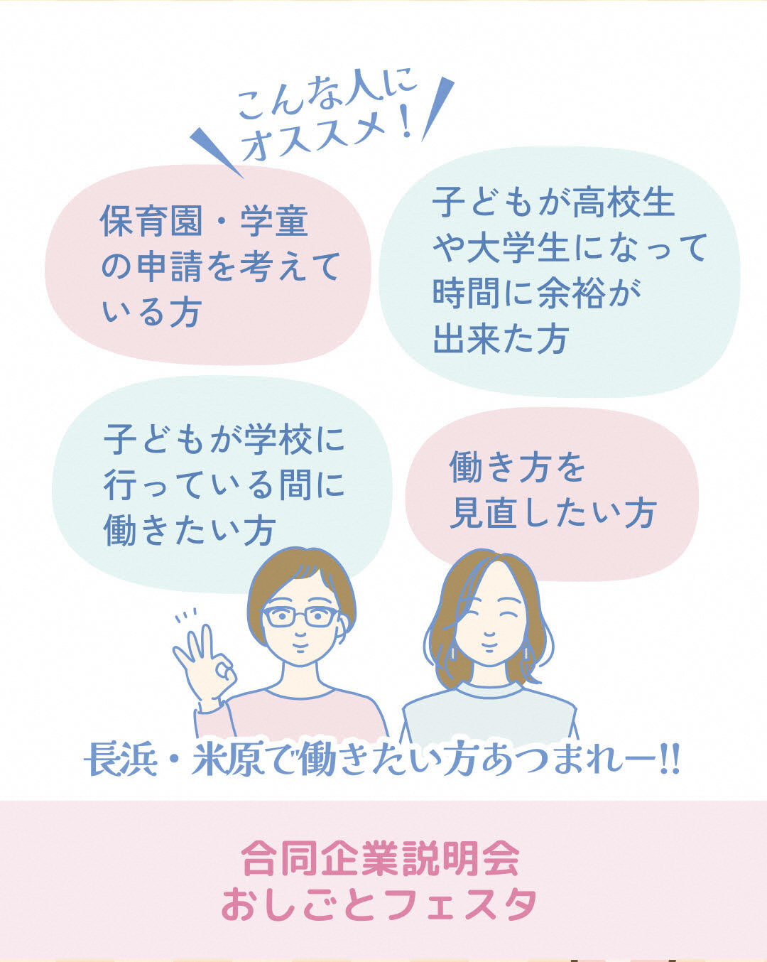 長浜・米原で働きたい方あつまれー!!こんな人におすすめです。詳しくは以下の文章にあります。