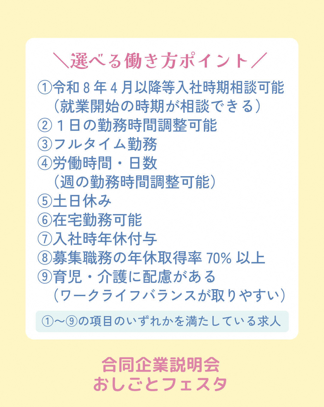 子育て応援求人の内容が書かれているイラスト。選べる働き方ポイント1から9までの項目は上記の文章にあります。