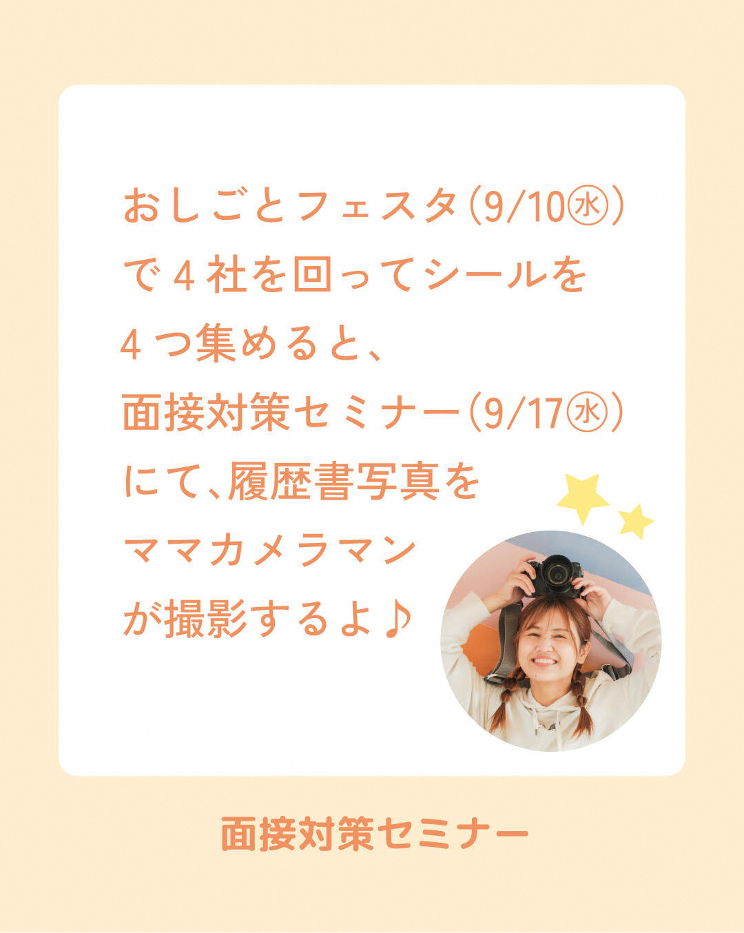 おしごとフェスタのシールについては次のとおりです。