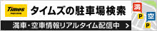 時間貸し駐車場