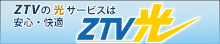 ztvバナー広告