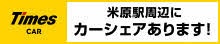 カーシェアリング