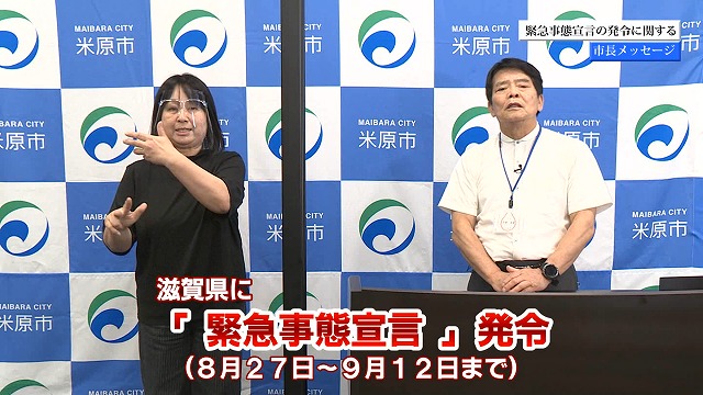 平尾市長緊急メッセージの映像の一部画像