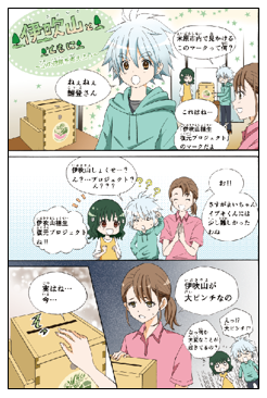 伊吹山応援特別マンガ