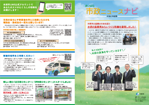 ニュースナビ表紙と裏表紙の画像