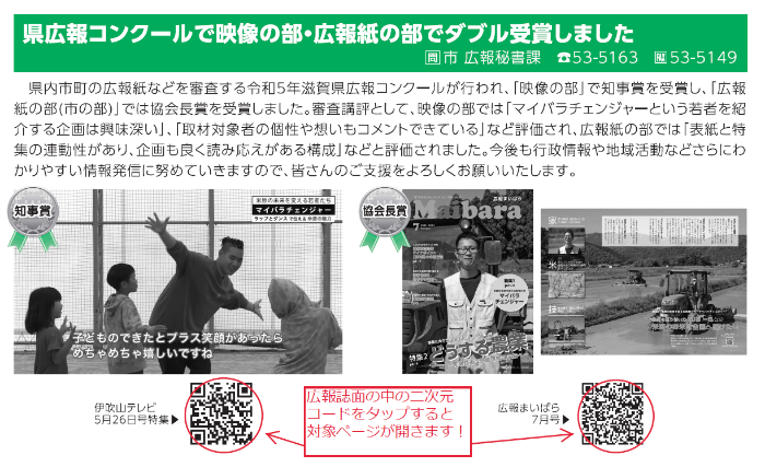 広報誌のPDF中にある二次元コードをタップすると対象ページが開きます