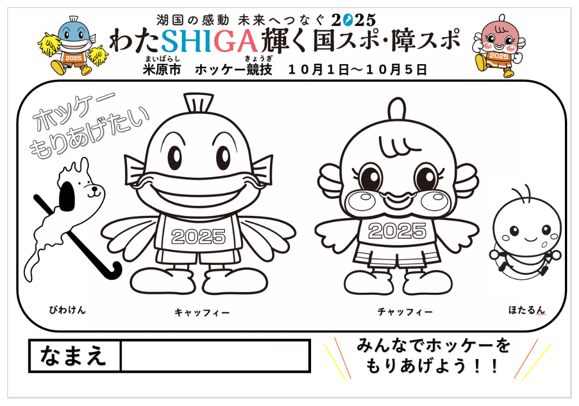 ぬりえのデザインサンプル。キャッフィーやチャッフィーなどのキャラクターがデザインされている