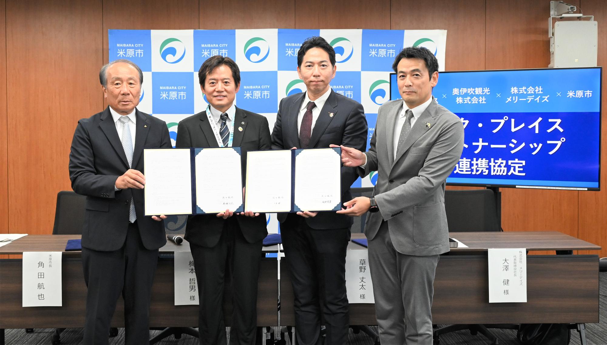 協定締結所をもつ角田市長と三社の社長