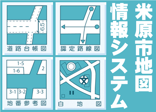 米原市地図情報システム