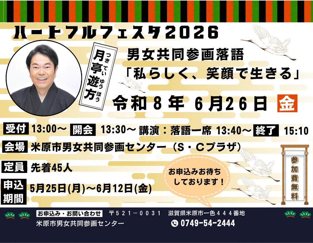 ハートフルフェスタ2026のイベント概要がまとめられてる画像。日時などくわしくは上記の文章にあります。