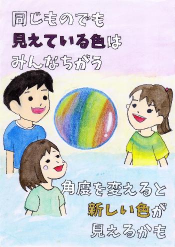 「同じものでも 見えている色は みんなちがう 角度を変えると 新しい色が 見えるかも」と書かれ、カラフルな球体を3人の人がいろいろな角度から見ている。