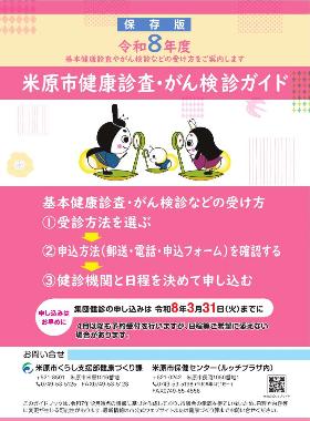令和8年度 米原市健康診査・がん検診ガイド 表紙
