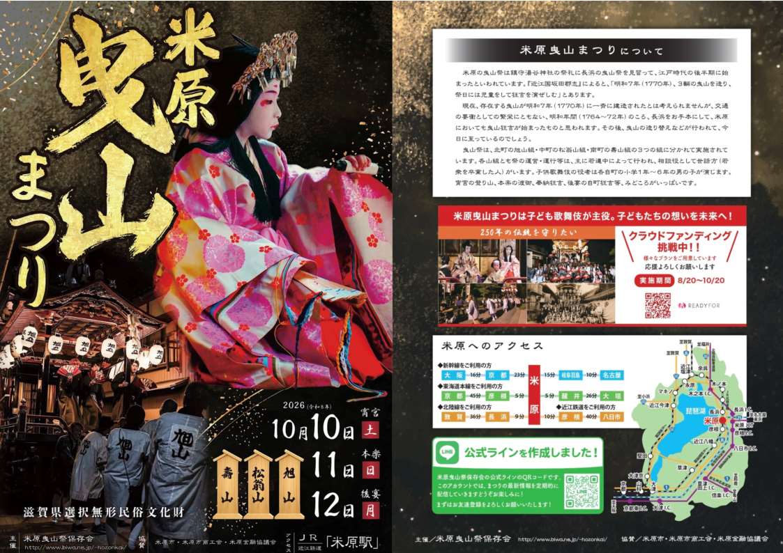 米原曳山まつり2026のチラシ画像