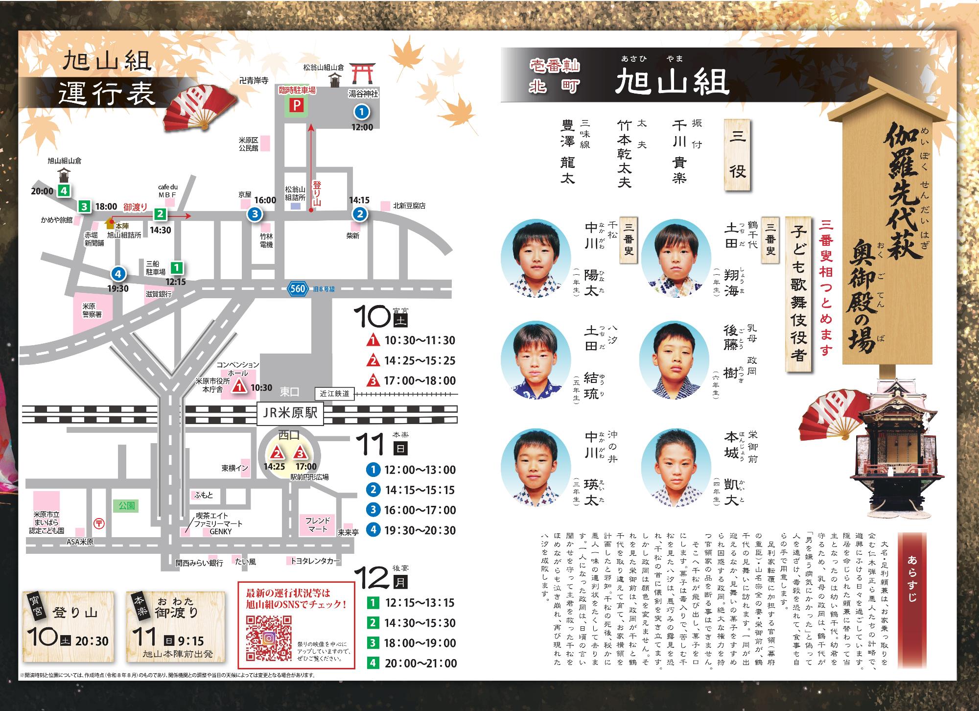 米原曳山まつり2026の旭山組について