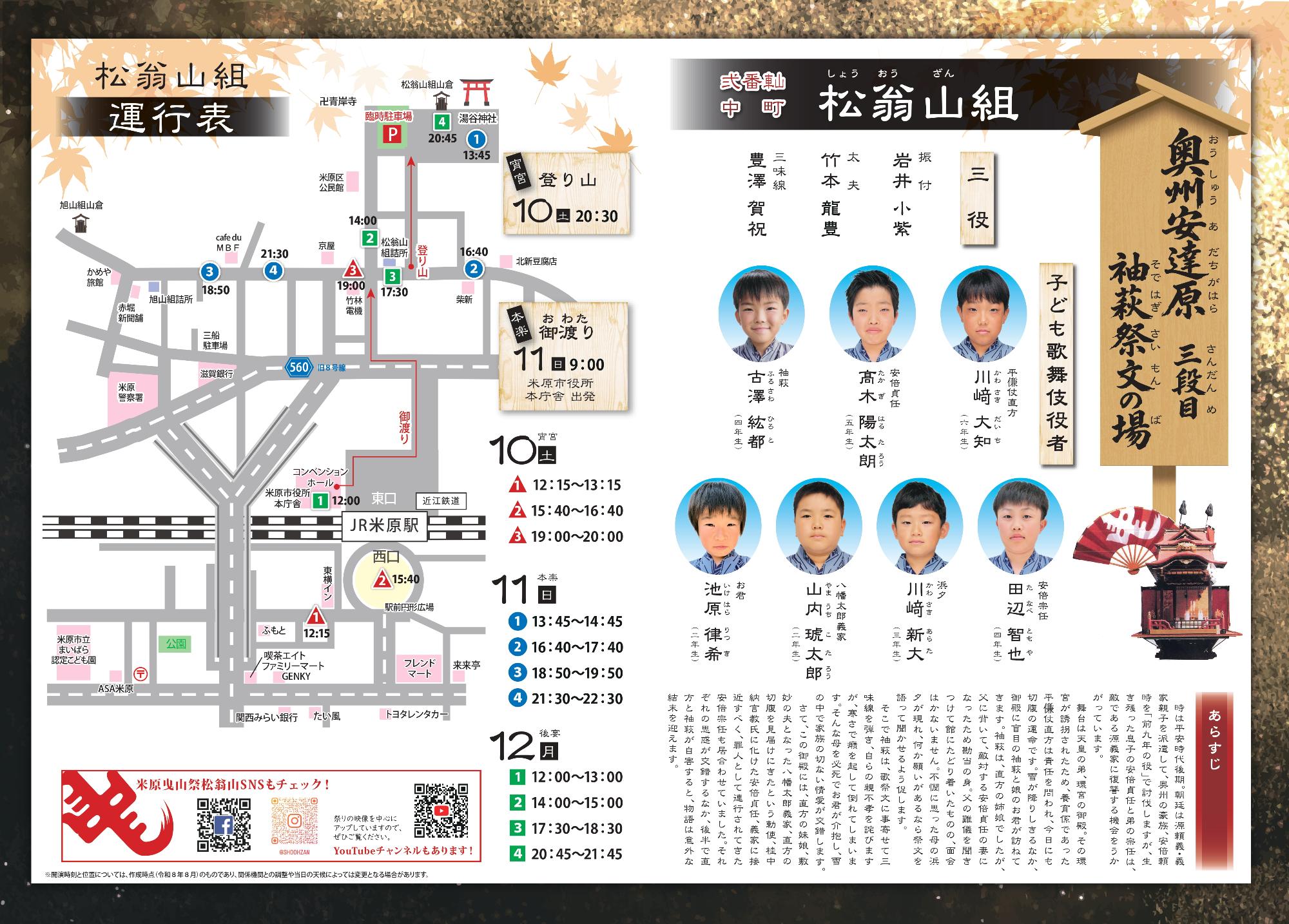 米原曳山まつり2026の松翁山組について
