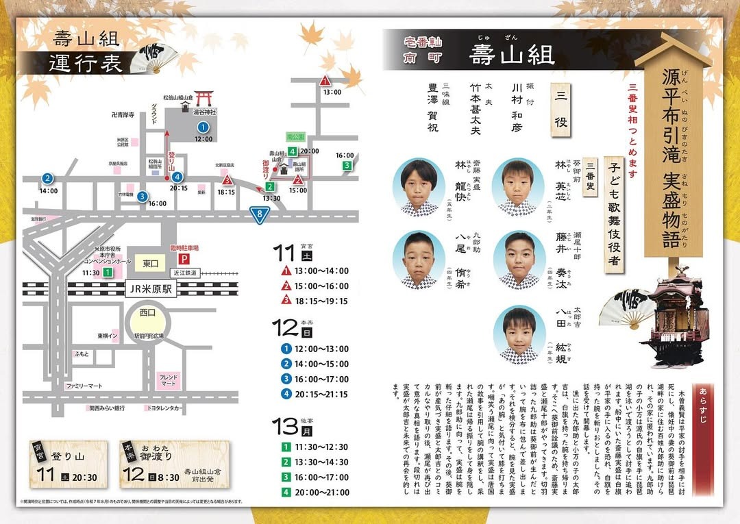 米原曳山まつり2025の壽山組について