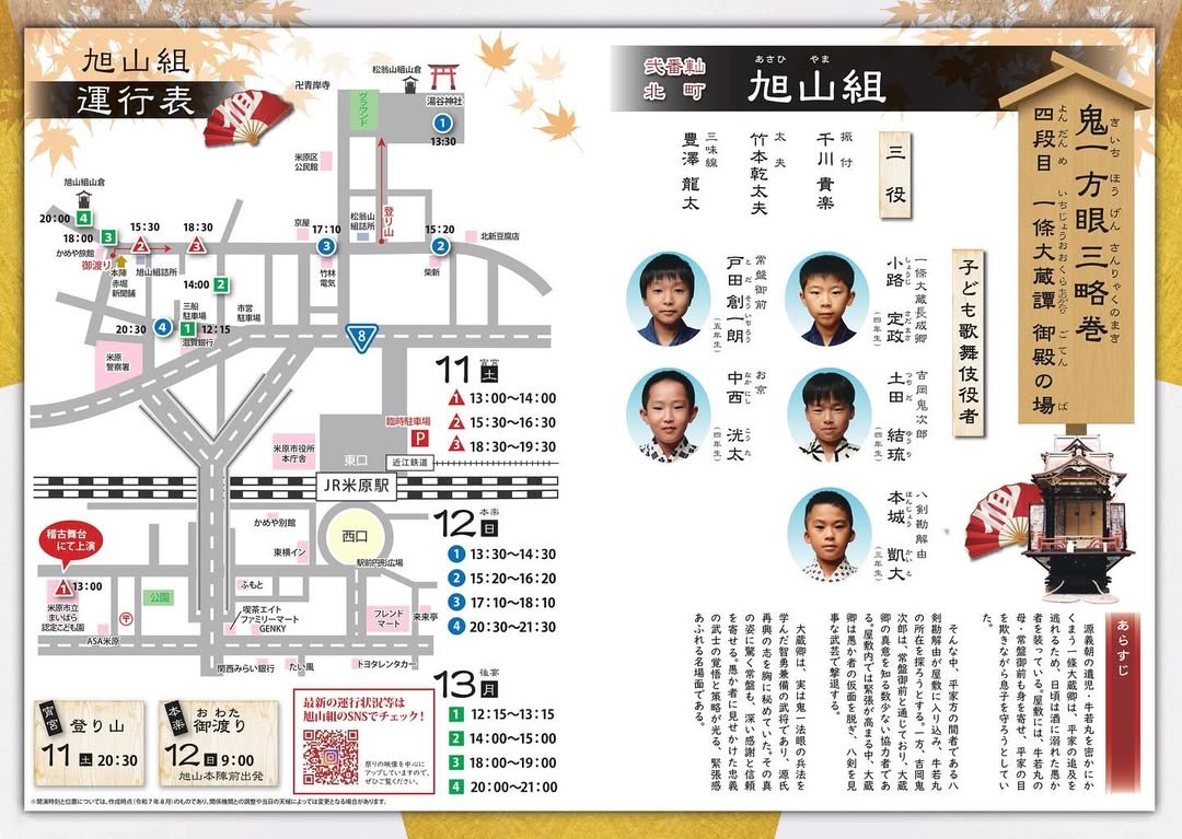 米原曳山まつり2025の旭山組について