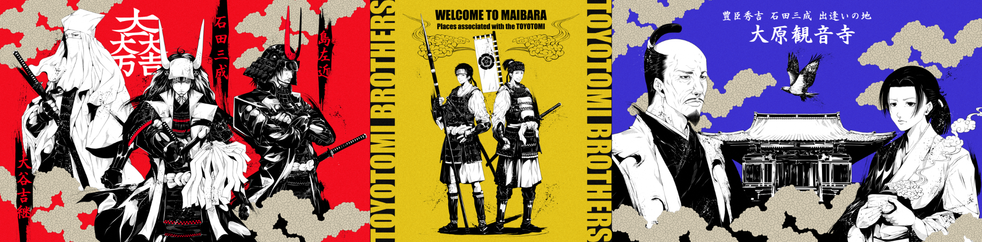 戦国イラスト。3枚のイラストが1つになっている画像。イラスト順など詳しくは次の文章にあります。