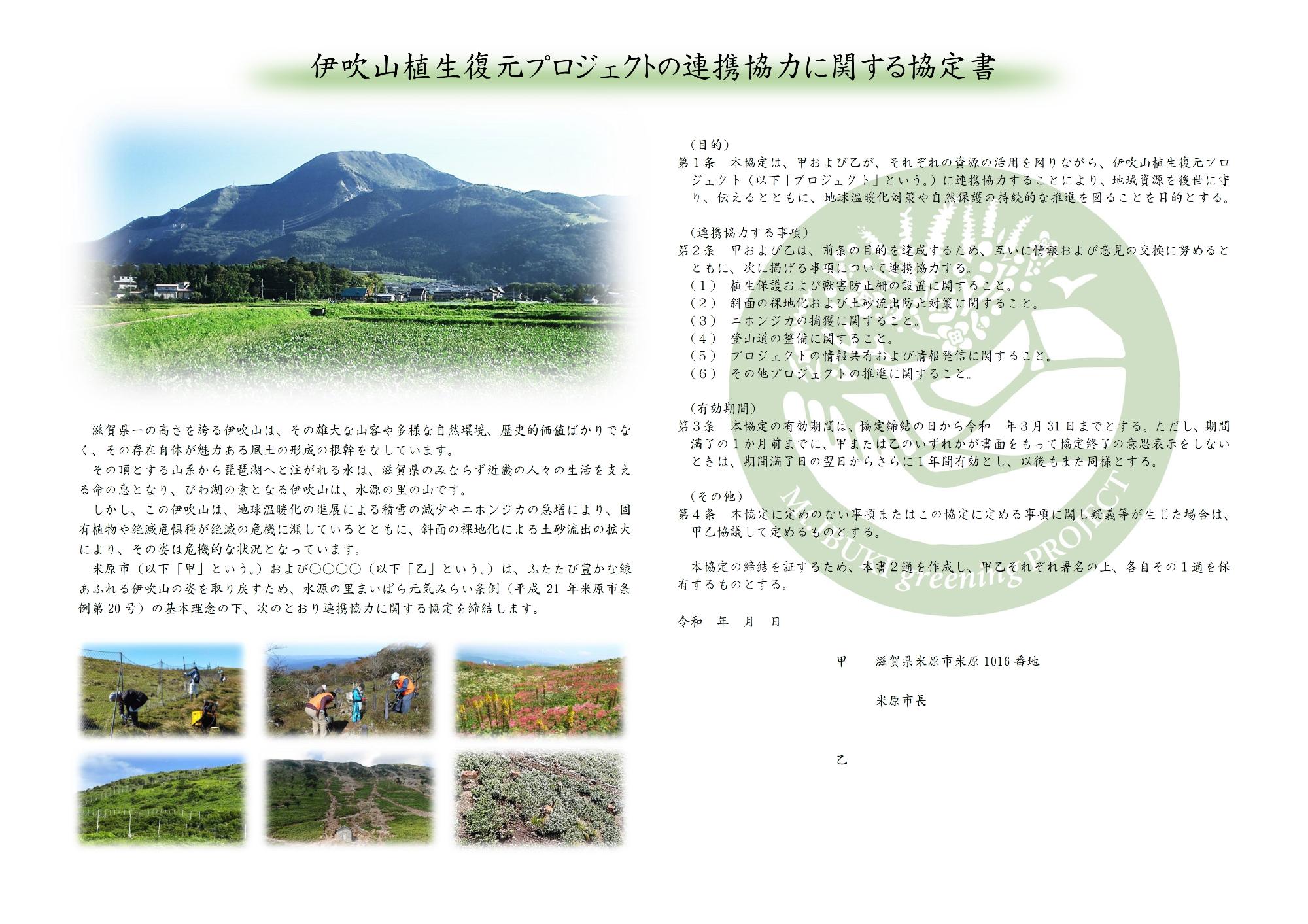 連携協力協定書の画像