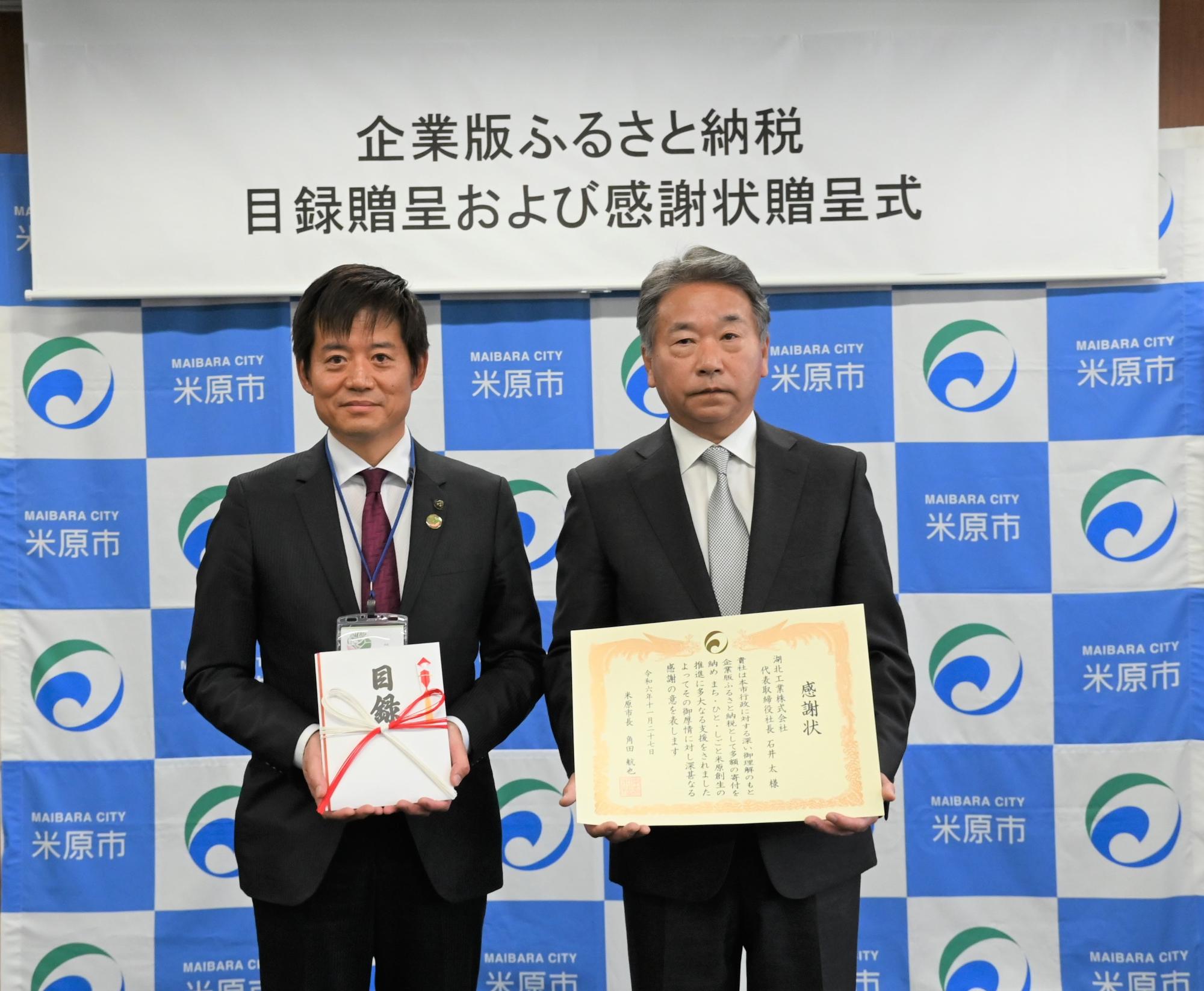 寄付贈呈式の画像