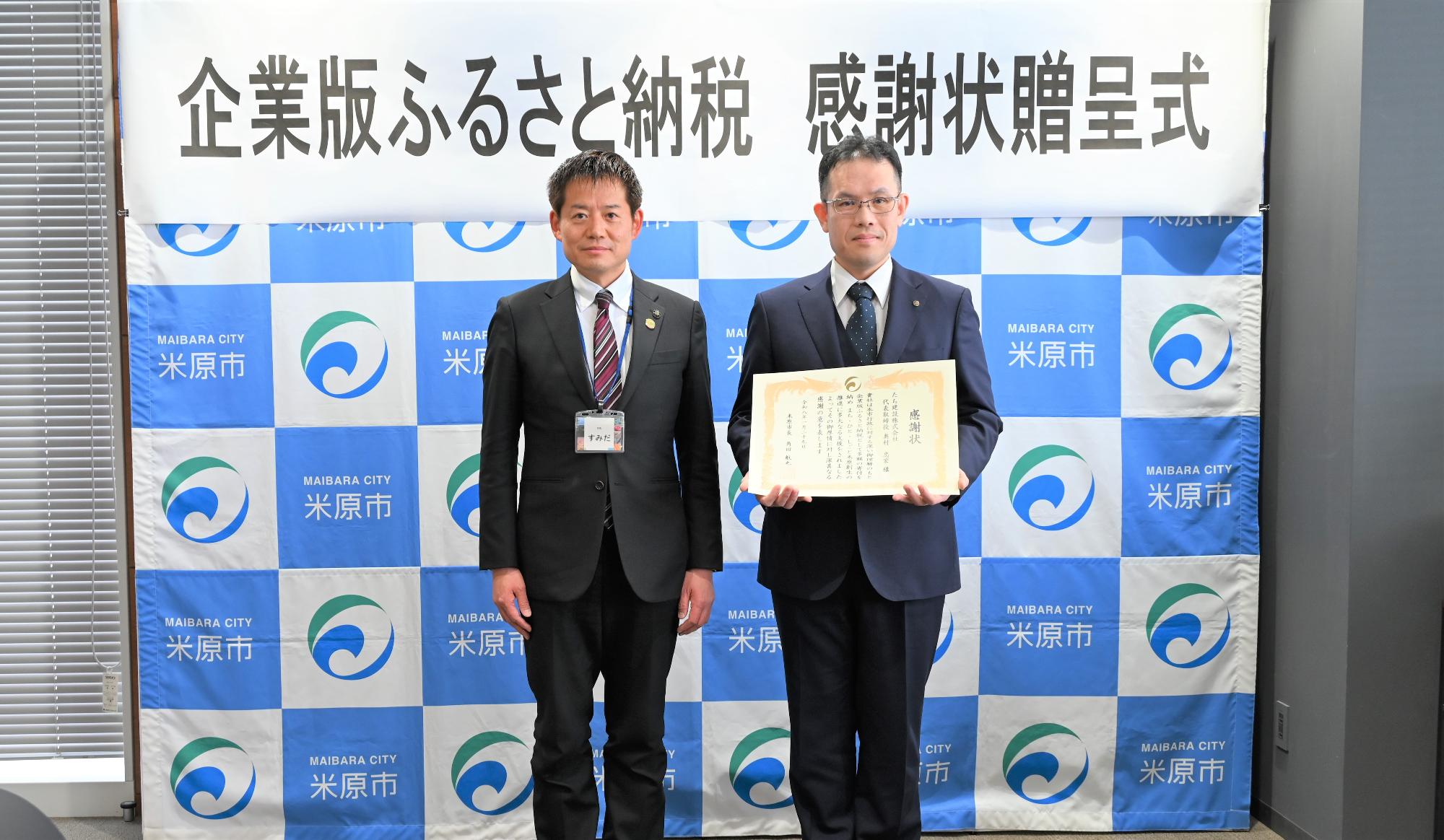 たち建設株式会社 企業版ふるさと納税感謝状贈呈式写真