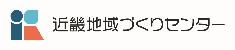 株式会社近畿地域づくりセンターのバナー画像、クリックしたら会社のホームページに遷移します。