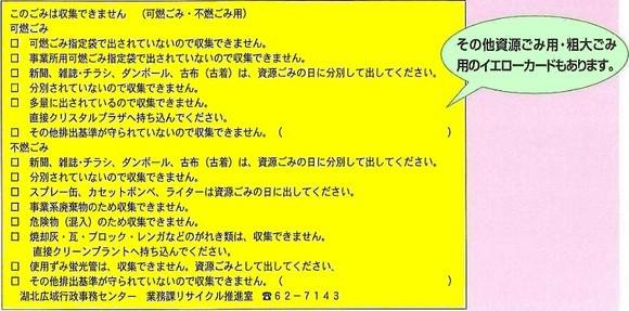 可燃ごみ、不燃ごみの収集できないものが書かれたイエローカードのイラスト