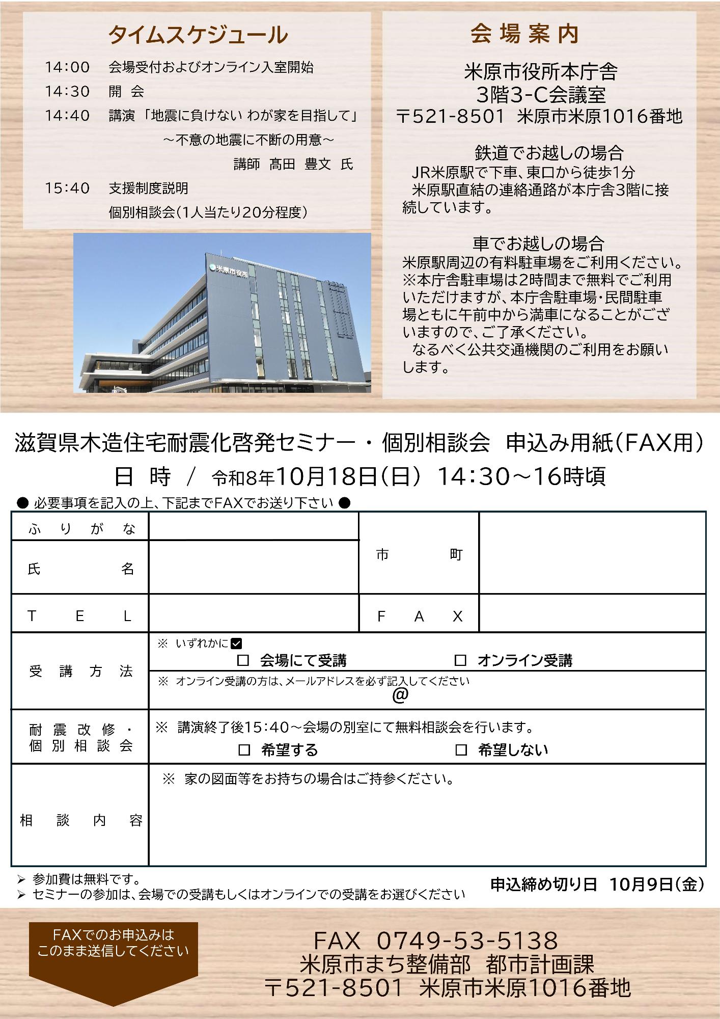 セミナーチラシ裏面の画像。申込用紙となっている。