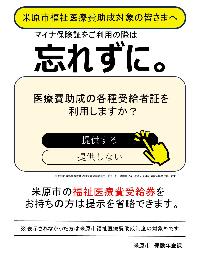 受給者証掲示ポスター