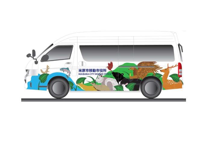 移動市役所バスのイメージ画像。形はマイクロバスで、車の側面には米原市移動市役所の文字とクマや鹿、イヌワシなどの動物のイラストが描かれている。