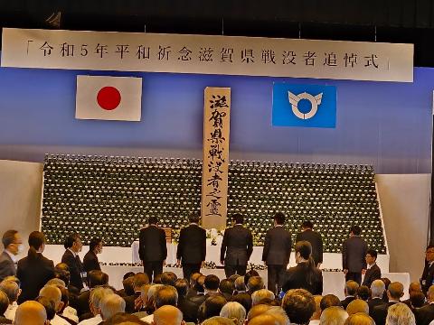 平和記念滋賀県戦没者追悼式
