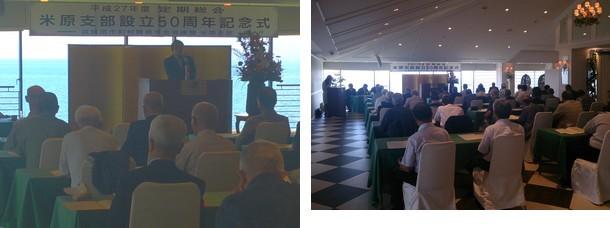 滋賀県市町村職員年金者連盟米原支部設立50周年記念大会の様子の写真