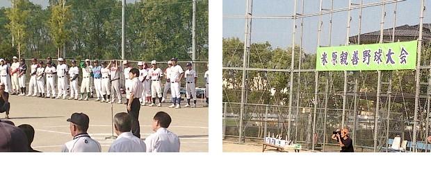 米原親善野球大会の様子の写真