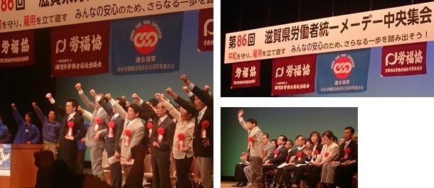 第86回滋賀県労働者統一メーデー中央集会の様子の写真
