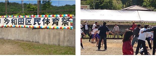 多和田区民体育祭の様子の写真