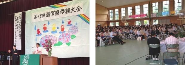 第59回滋賀県母親大会の様子の写真