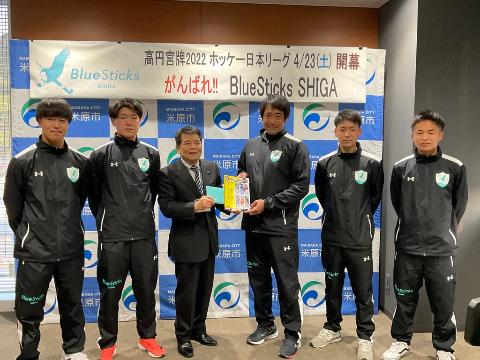 BlueSticks SHIGA シーズン開幕報告会