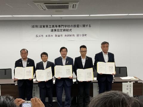 （仮称）滋賀県立高等専門学校の設置に関する連携協定締結式