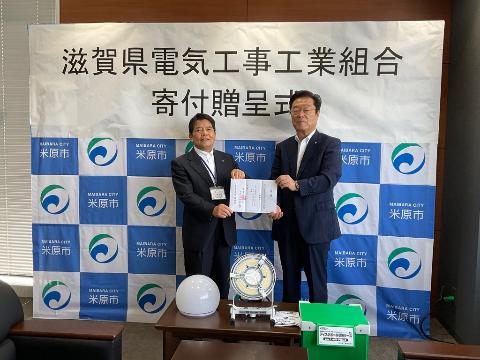 滋賀県電気工事工業組合 寄付贈呈式