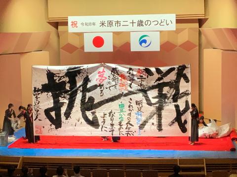 伊吹高校書道部のパフォーマンスの様子