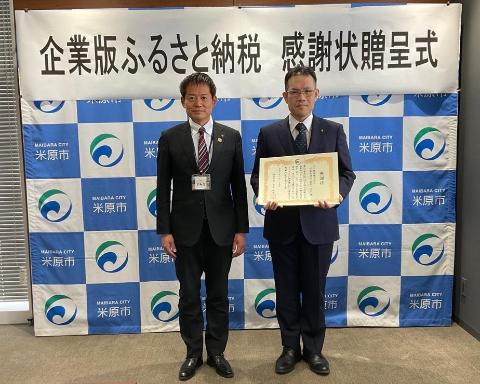 企業版ふるさと納税 感謝状贈呈式の様子