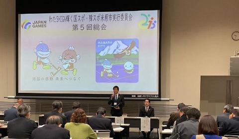わたSHIGA輝く国スポ・障スポ米原市実行委員会第5回総会で挨拶をする角田市長の写真